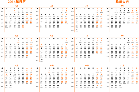 日历表2014年